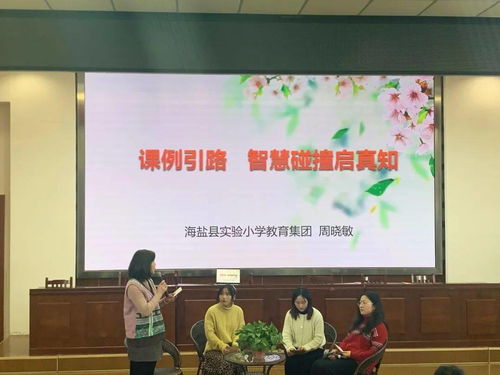 互磋互學展風采 以賽促研共提升 記海鹽縣實小集團 研訓一體化 校本研修精品項目展評活動